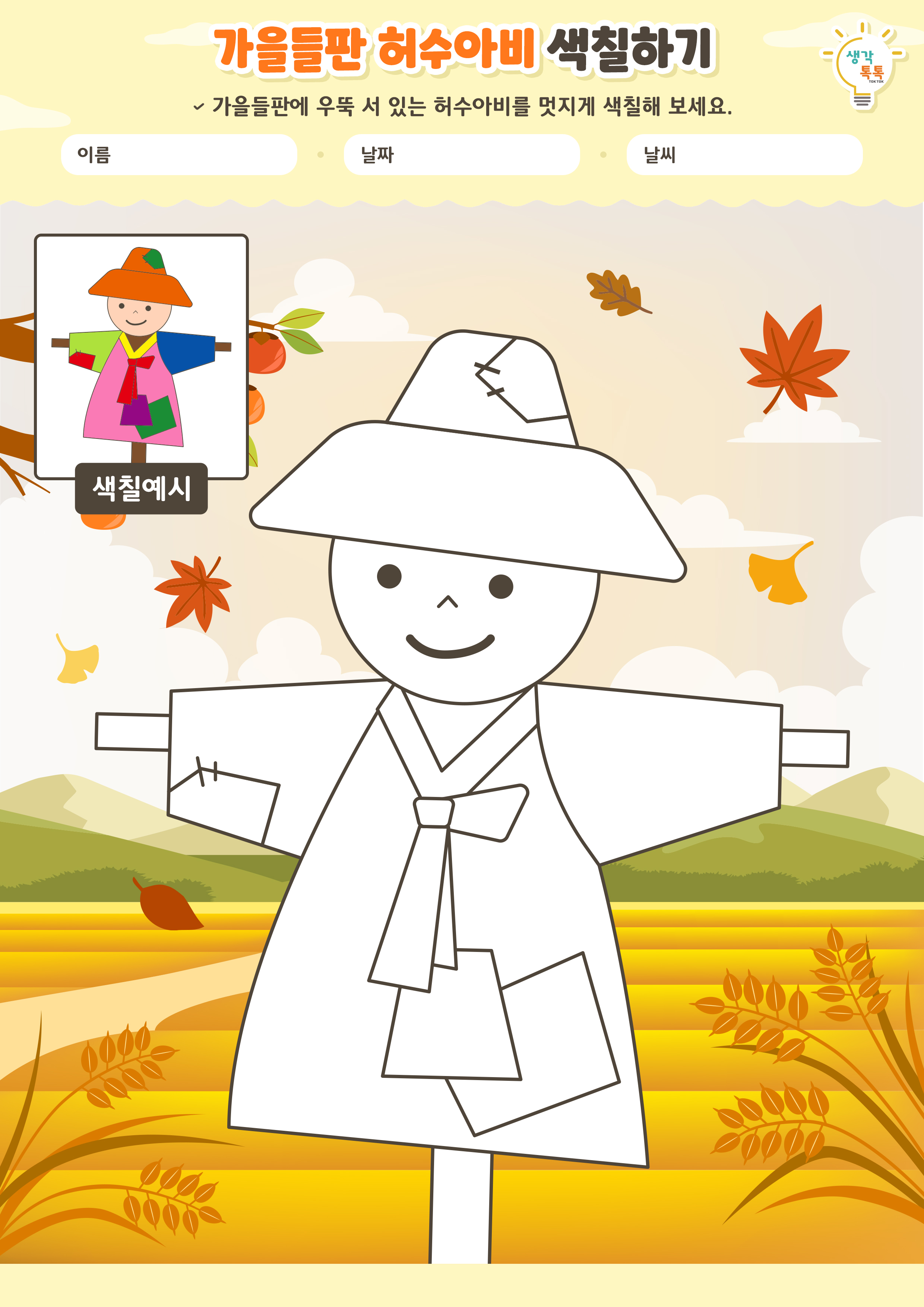 나의 가족 소개하기 활동지